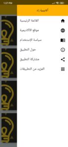 تحميل تطبيق زاد اكاديمي Zad Academy APK للاندرويد والايفون 1