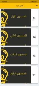 تحميل تطبيق زاد اكاديمي Zad Academy APK للاندرويد والايفون 2