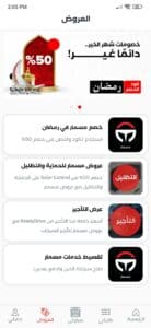 تحميل تطبيق مسمار MisMar للاندرويد والايفون اخر اصدار 2025 1
