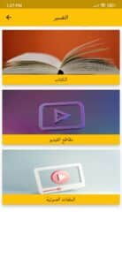 تحميل تطبيق زاد اكاديمي Zad Academy APK للاندرويد والايفون 3