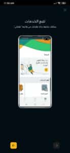 تنزيل تطبيق وصال للأسر المتعففة في السعودية 2023 اخر اصدار للاندرويد والايفون 4