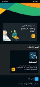 تنزيل تطبيق وصال للأسر المتعففة في السعودية 2023 اخر اصدار للاندرويد والايفون 2