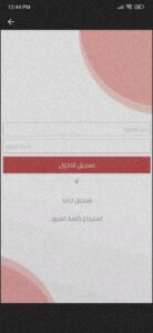 تحميل تطبيق كهرباء غزة اخر اصدار 2024 للاندرويد والايفون 1