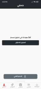تحميل تطبيق مسمار MisMar للاندرويد والايفون اخر اصدار 2025 3