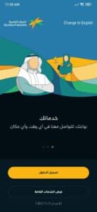 تنزيل تطبيق وصال للأسر المتعففة في السعودية 2023 اخر اصدار للاندرويد والايفون 3
