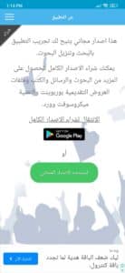 تحميل تطبيق لقيتك محرك بحث علمي للاندرويد 2023 اخر اصدار APK 4