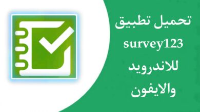 تحميل برنامج survey123 للاندرويد والايفون اخر اصدار 2023