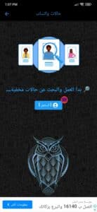 تحميل تطبيق البومه لاسيا لمعرفة من زار بروفايلك في الواتساب 2023 للاندرويد APK 2