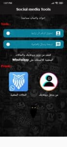 تحميل تطبيق البومه لاسيا لمعرفة من زار بروفايلك في الواتساب 2023 للاندرويد APK 3