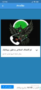 تحميل تطبيق البومه لاسيا لمعرفة من زار بروفايلك في الواتساب 2023 للاندرويد APK 5