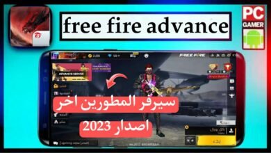تحميل فري فاير ادفانس free fire advance server apk سيرفر المطورين اخر اصدار 2024 13