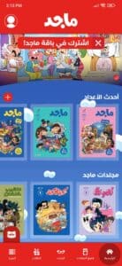 تحميل تطبيق ماجد Majid Universe 2024 للاندرويد والايفون APK من ميديا فاير 4