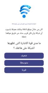 تنزيل برنامج Hbb3 لمعرفة باسورد الواي فاي بالذكاء الاصطناعي 2023 للاندرويد والايفون 3