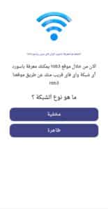 تنزيل برنامج Hbb3 لمعرفة باسورد الواي فاي بالذكاء الاصطناعي 2023 للاندرويد والايفون 4