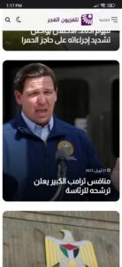 تحميل تطبيق تلفزيون الفجر الجديد بث مباشر Fajer Live للاندرويد APK اخر اصدار 2023 2