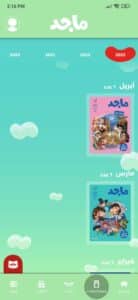 تحميل تطبيق ماجد Majid Universe 2024 للاندرويد والايفون APK من ميديا فاير 3