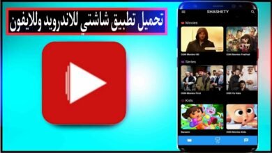 تنزيل تطبيق شاشتي Shashety APK للاندرويد والايفون 2023