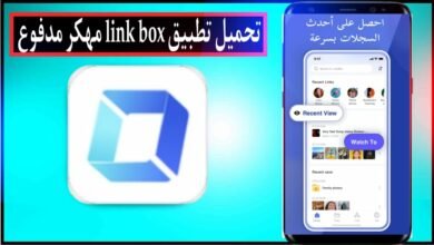 تحميل تطبيق لينك بوكس link box APK مهكر للاندرويد اخر اصدار 2023
