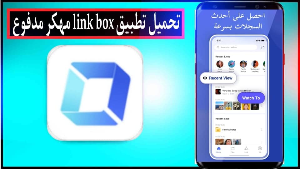 تحميل تطبيق لينك بوكس link box APK مهكر للاندرويد اخر اصدار 2023