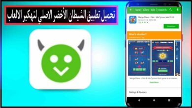 تحميل برنامج الشيطان الاخضر لتهكير الالعاب الاصلي للاندرويد