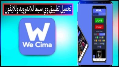 تحميل تطبيق وي سيما Wecima APK بديل ماي سيما لمشاهدة الافلام والمسلسلات