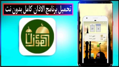 تحميل برنامج الاذان كامل بدون نت للهاتف APK 13
