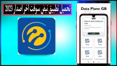 تنزيل تطبيق نبض سوفت 2023 للحصول علي انترنت مجاني APK