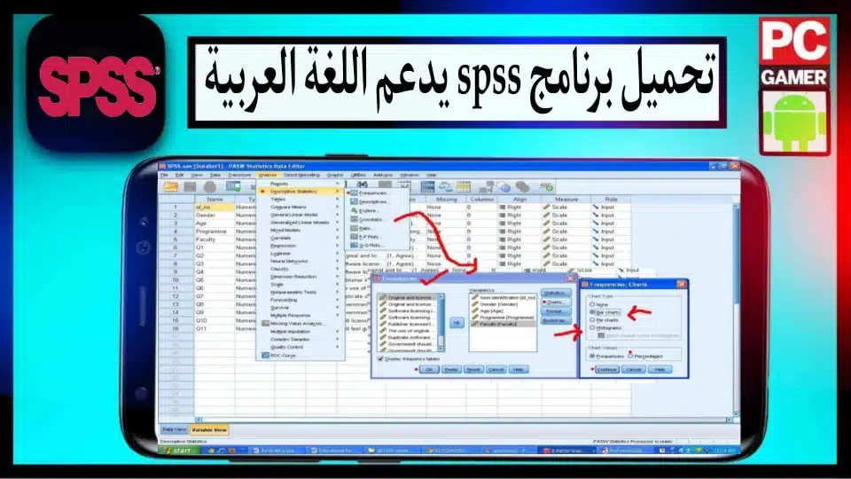 تحميل برنامج spss يدعم اللغة العربية كامل اخر اصدار 2023 للكمبيوتر