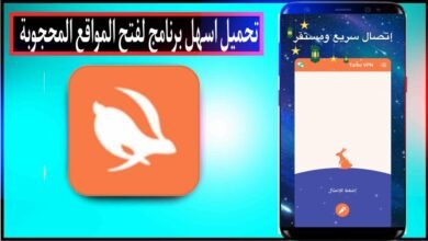 تحميل أقوى برنامج فتح المواقع المحجوبة للاندرويد مجانا APK