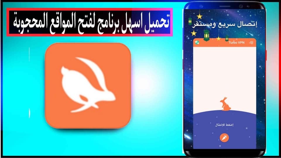 تحميل أقوى برنامج فتح المواقع المحجوبة للاندرويد مجانا APK 1 تحميل أقوى برنامج فتح المواقع المحجوبة للاندرويد مجانا APK