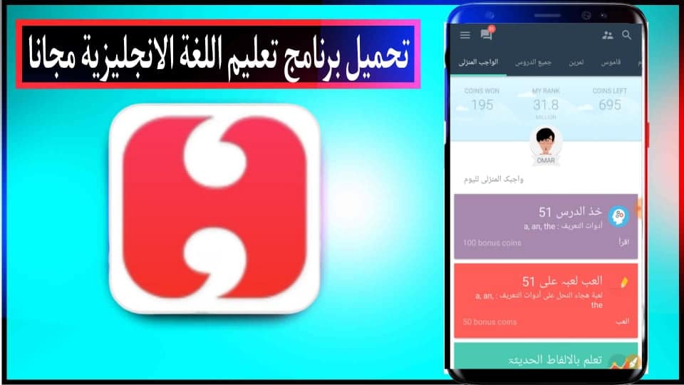 تحميل برنامج تعليم اللغة الانجليزية مجانا للكبار والصغار بدون نت