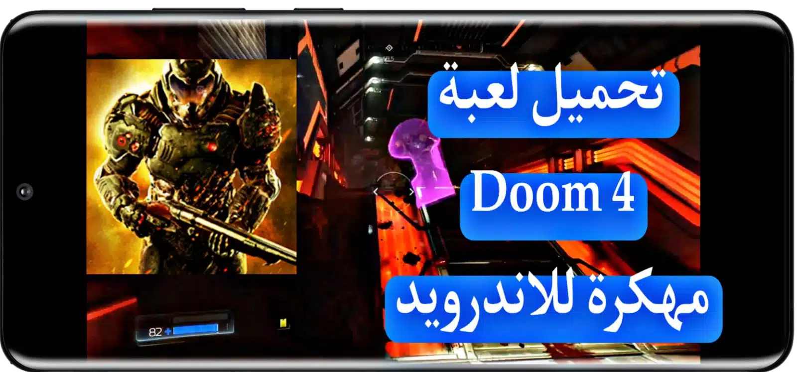 تحميل لعبة دووم Doom 4 للكمبيوتر من ميديا فاير كاملة 2023 مجانا 2