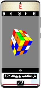 تحميل تطبيق حل مكعب روبيك apk بالصور للمبتدئين 3*3 للكمبيوتر وللاندرويد 4 تحميل تطبيق حل مكعب روبيك apk بالصور للمبتدئين 3*3 للكمبيوتر وللاندرويد 3