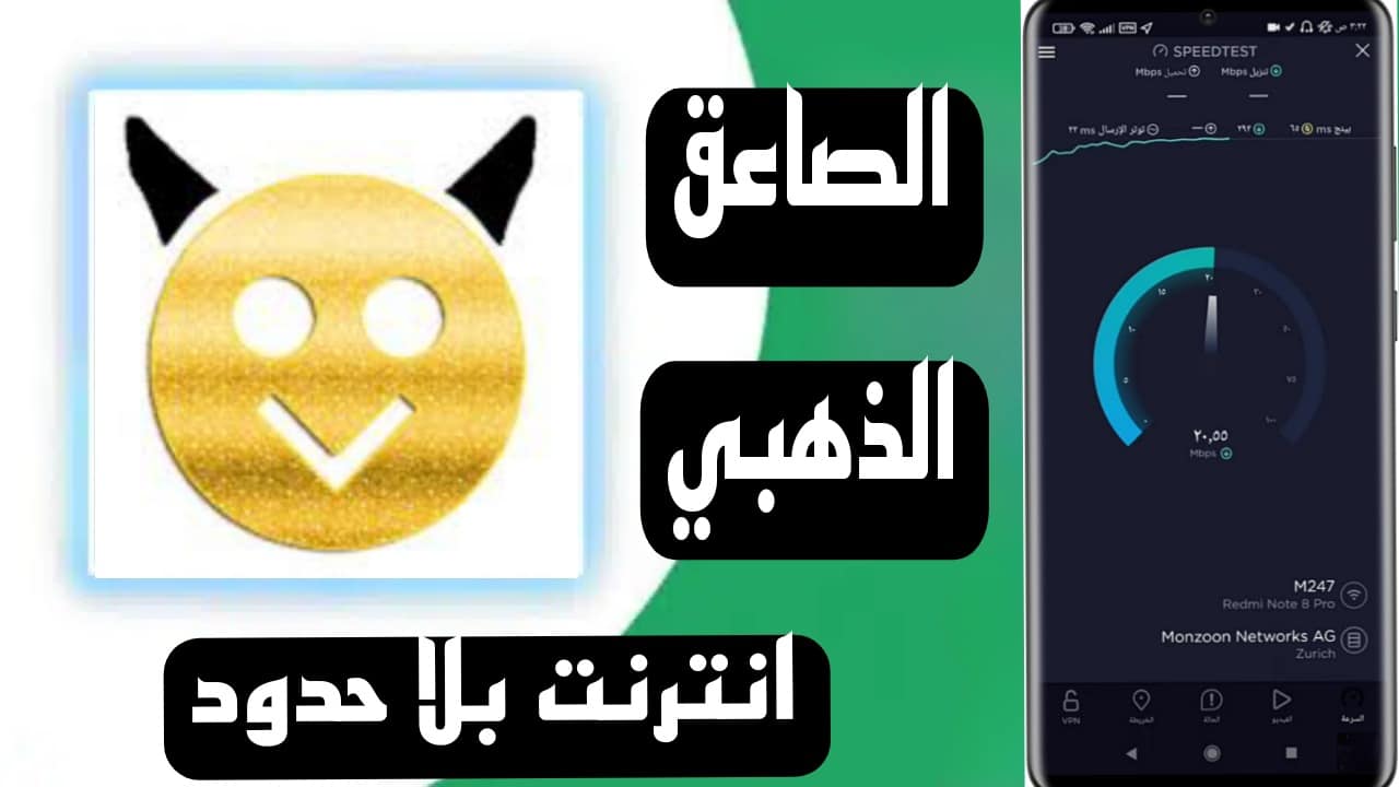 تحميل تطبيق الصاعق التقني apk انترنت مجاني مدي الحياة واتساب 2023