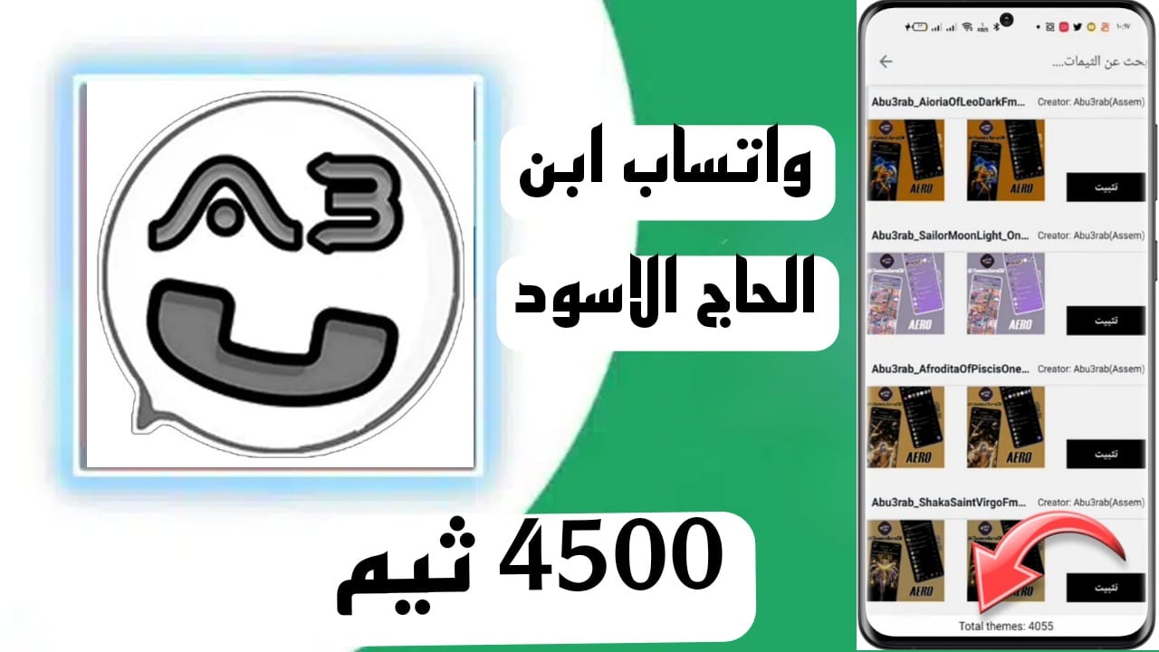 تنزيل واتساب ابن الحاج الاسود 2023 اخر اصدار ab3whatsapp apk