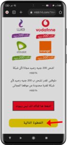 تنزيل تطبيق mbb14 لشحن كروت رصيد مجانا لجميع الشبكات 2023 5