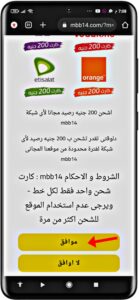 تنزيل تطبيق mbb14 لشحن كروت رصيد مجانا لجميع الشبكات 2023 4