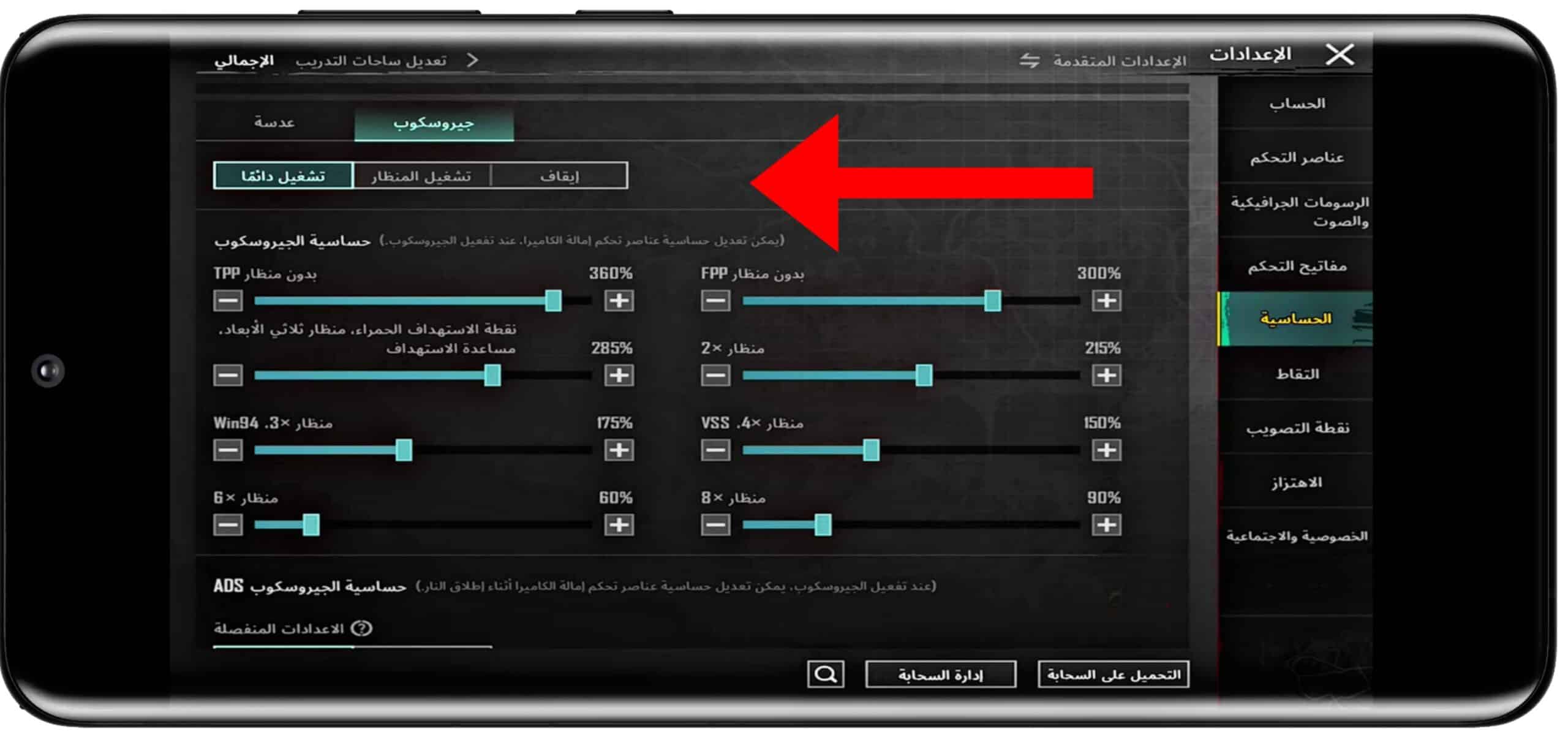نسخ كود حساسية ببجي موبايل بعد التحديث الجديد جيروسكوب للاندرويد 2024 5 نسخ كود حساسية ببجي موبايل بعد التحديث الجديد جيروسكوب للاندرويد 2024 4