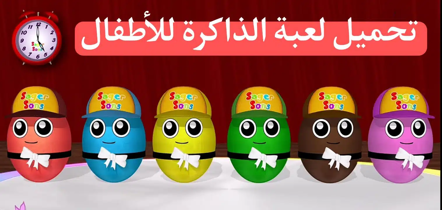 تنزيل لعبة الذاكرة على google للكمبيوتر وللموبايل 2023 مجانا 3 تنزيل لعبة الذاكرة على google للكمبيوتر وللموبايل 2023 مجانا 2