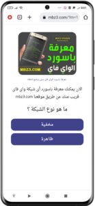 موقع mbz3 لمعرفة باسورد شبكات الواي فاي 2024 مجانا 2
