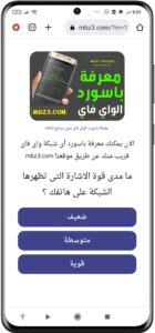 موقع mbz3 لمعرفة باسورد شبكات الواي فاي 2024 مجانا 3