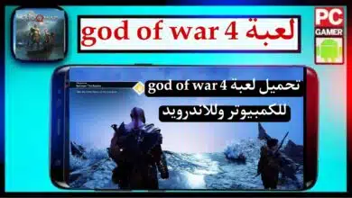 تحميل لعبة god of war 4 للكمبيوتر وللاندرويد ppsspp بحجم صغير من ميديا فاير 7
