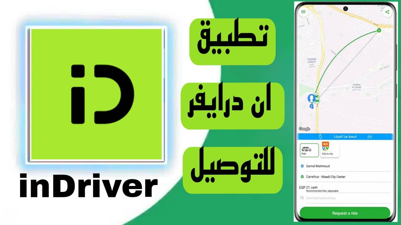 تحميل تطبيق ان درايفر inDriver‏ 2023 مصر للاندرويد للتوصيل 1