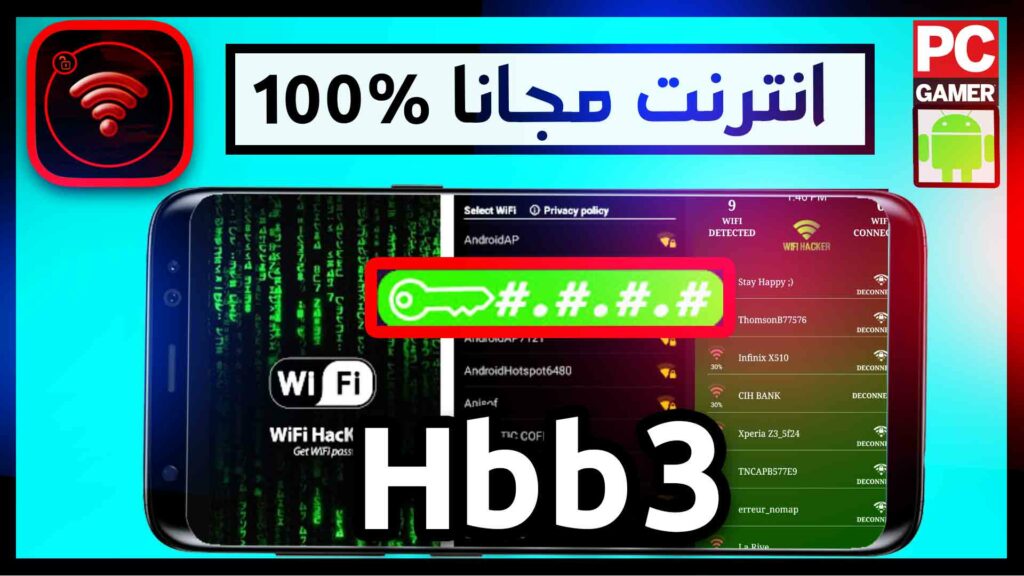 تنزيل برنامج Hbb3 لمعرفة باسورد الواي فاي بالذكاء الاصطناعي 2023 للاندرويد والايفون