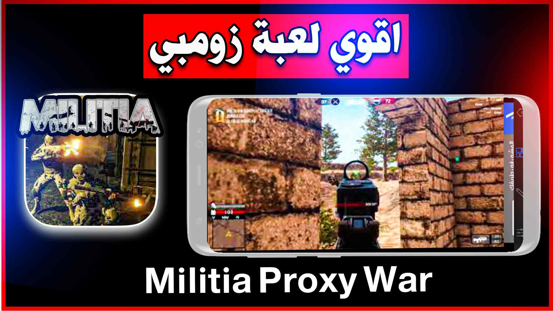 تحميل لعبة militia proxy war مهكرة للاندرويد 2023 ميني ميليشيا