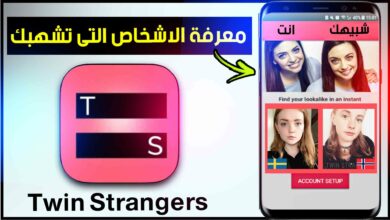 تحميل تطبيق twin strangers لمعرفة شبيهك في العالم مجانا 2023 للاندرويد والايفون 8