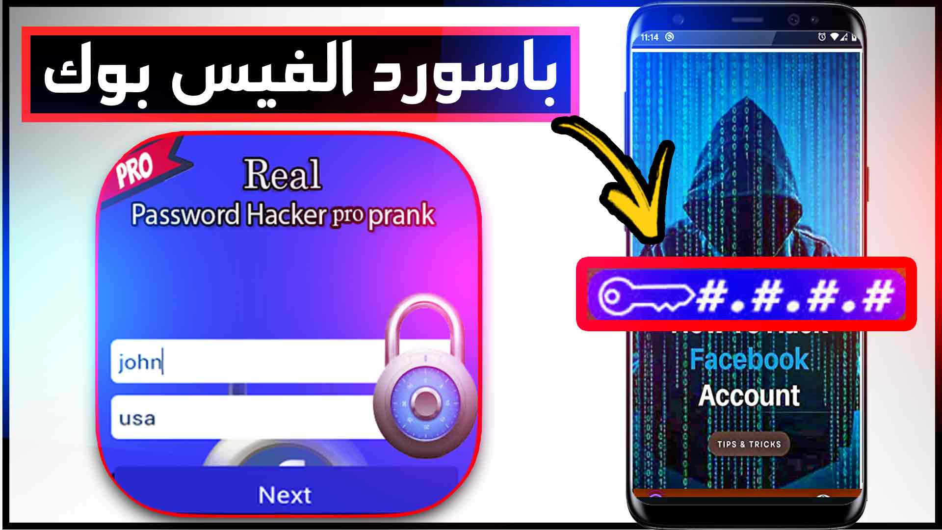 موقع hkr9 الاصلي للحصول على باسورد حسابات الفيسبوك بدون برامج 1