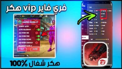 تحميل هكر vip فري فاير اخر تحديث 2025 من ميديا فاير بالعربي 26