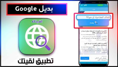 تحميل تطبيق لقيتك محرك بحث علمي للاندرويد 2023 اخر اصدار APK 3