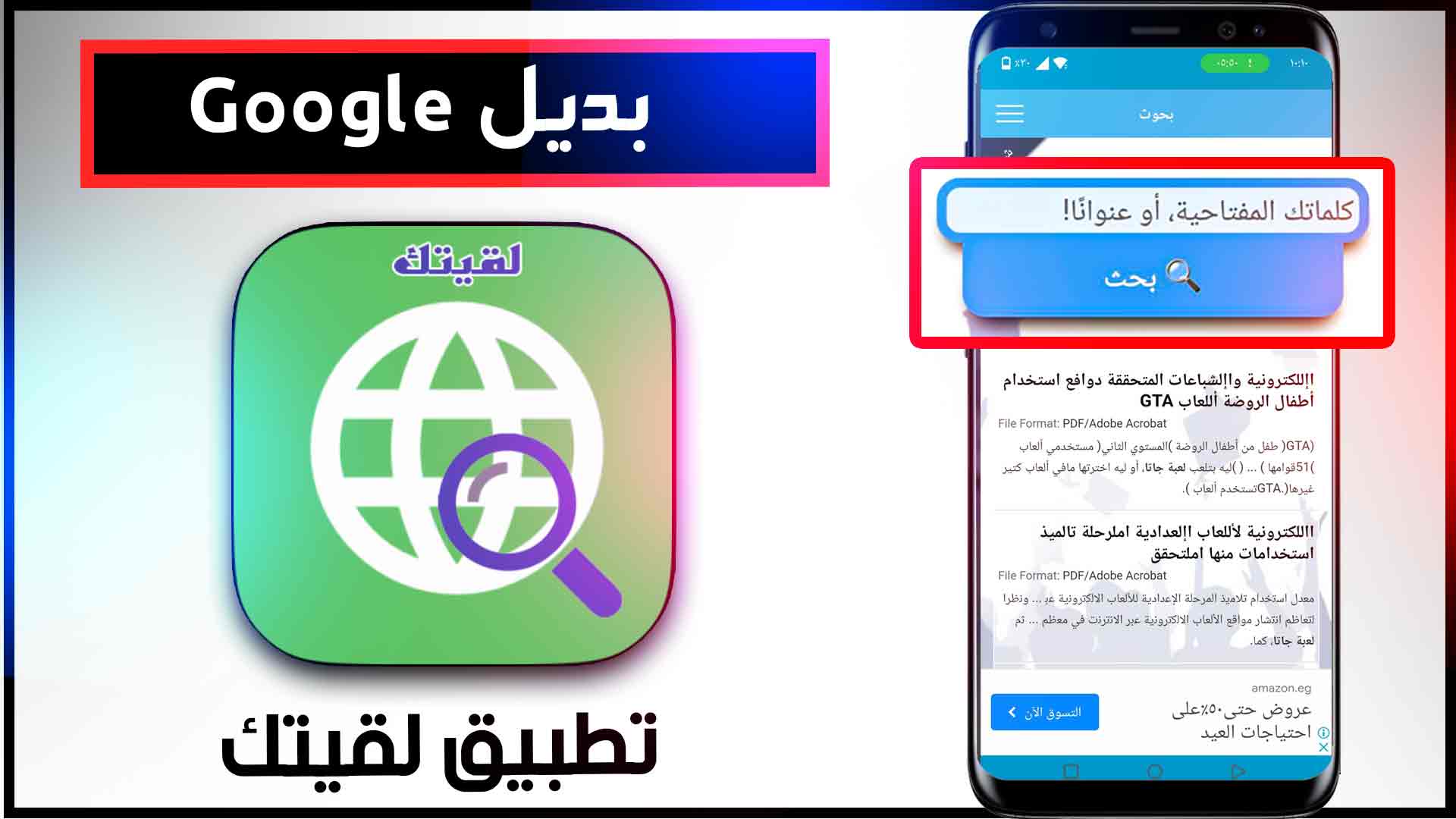 تحميل تطبيق لقيتك محرك بحث علمي للاندرويد 2023 اخر اصدار APK 1